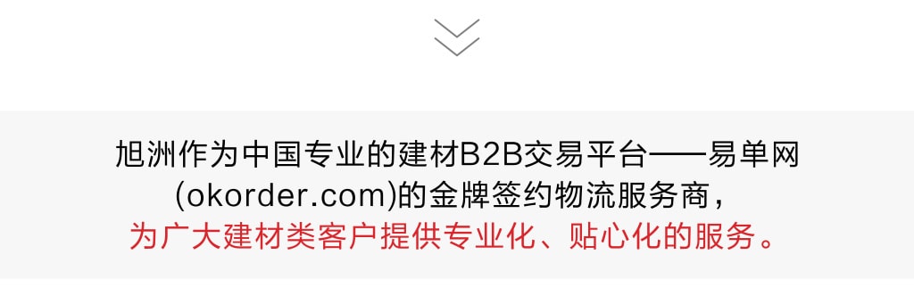 建材運(yùn)往非洲，找旭洲物流來幫忙。