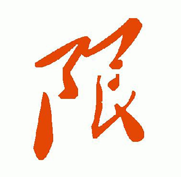 尼日利亞限制進口清單