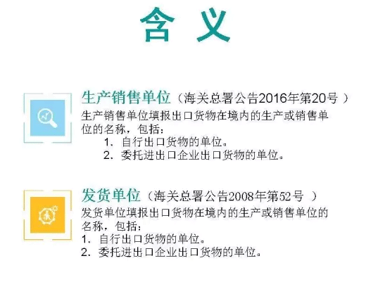 不難發(fā)現(xiàn)，它們只是單純地，調(diào)整了欄目名稱，含義并未發(fā)生任何變化。也就是說現(xiàn)在的“生產(chǎn)銷售單位”= 原來的“發(fā)貨單位”