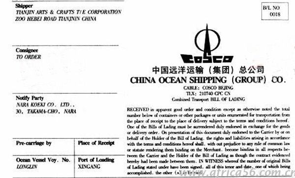 清潔提單 CLEAN ON BOARD B/L 指貨物裝船時，表面狀況良好，承運人或其代理人未在提單上加注貨損或包裝不良之類批注的提單。