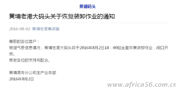 黃埔碼頭針對(duì)臺(tái)風(fēng)作出的碼頭工作調(diào)整通知