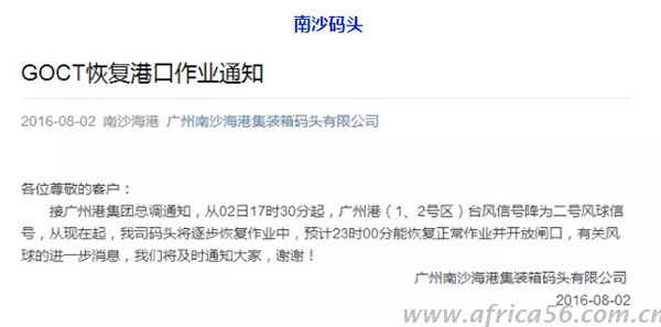 南沙碼頭針對(duì)臺(tái)風(fēng)作出的碼頭工作調(diào)整通知