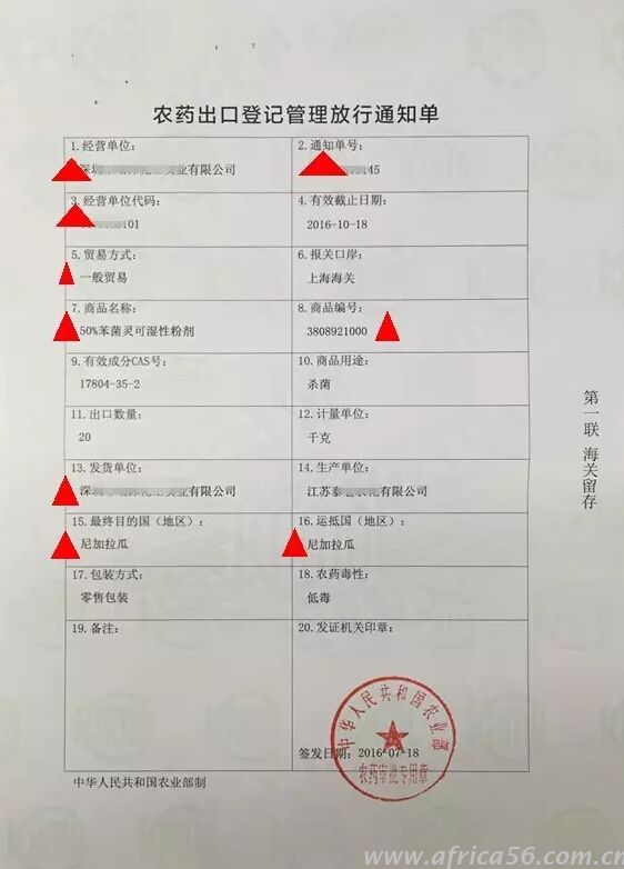 出口農(nóng)藥證和報關單
