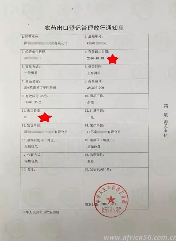 出口農(nóng)藥證和報關單