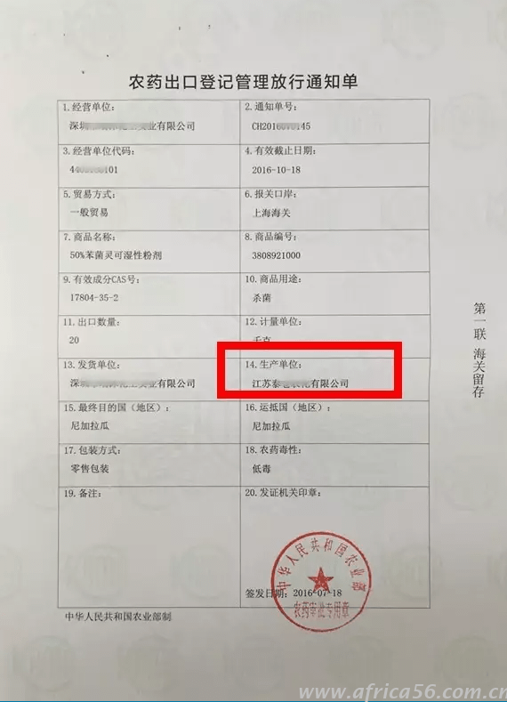 出口農(nóng)藥證和報關單