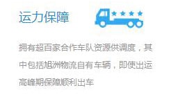 旭洲車隊(duì)提供港口、倉庫之間的運(yùn)輸。