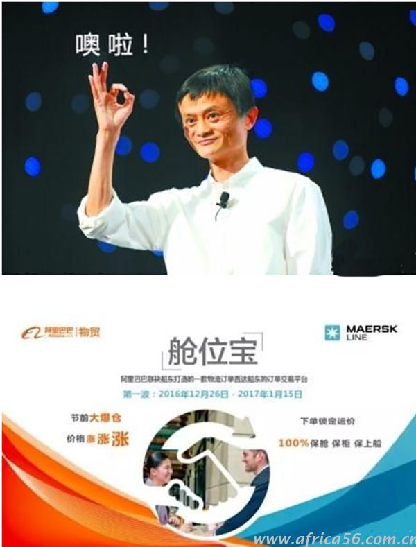 阿里巴巴聯(lián)姻馬士基，馬云這是要和我們貨代搶飯碗嗎？
