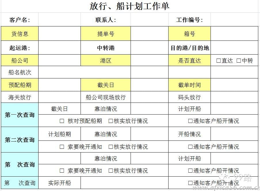 旭洲物流帶來貨代工作常用表格匯總，同行請收好