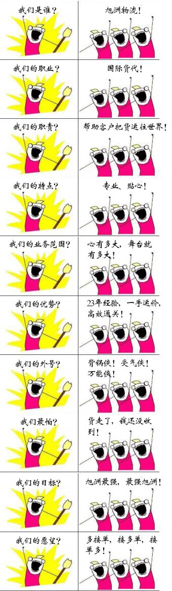 我們是誰？我們是旭洲物流！